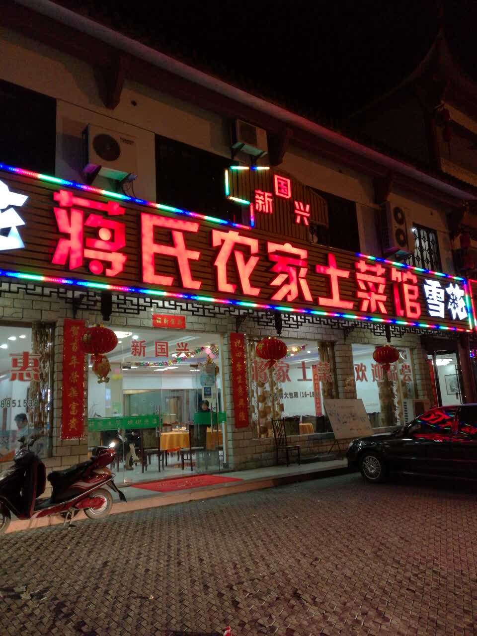 农家饭店名字，农家饭店门头图片大全