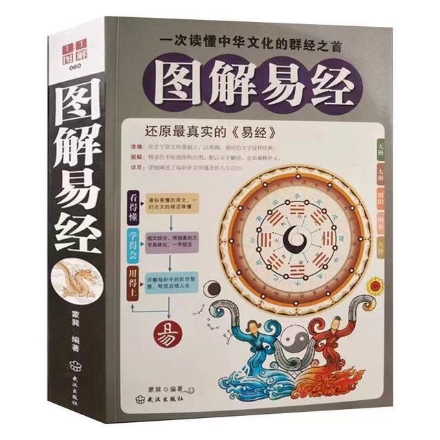 易经全集，易经算命 免费