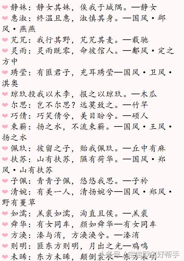 诗经里适合起名的字，楚辞女孩名字