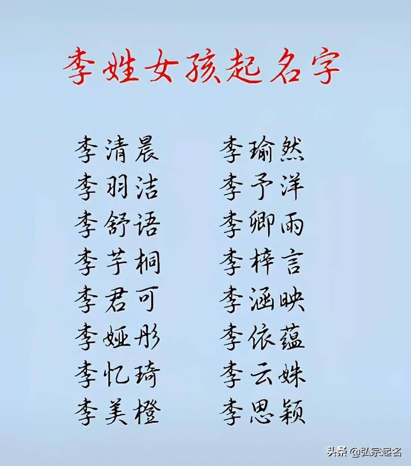 女宝宝取名大全姓李，鲁姓宝宝有涵养的名字