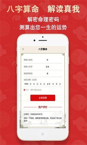 名字八字免费测试，生辰八字算命免费测试