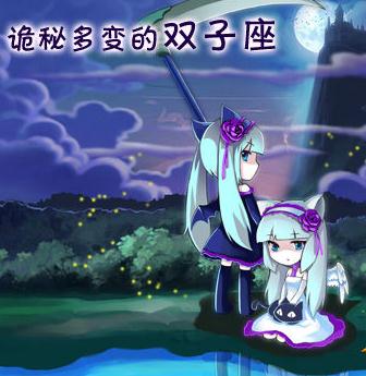 双子座小女孩，十二星座小女孩图片