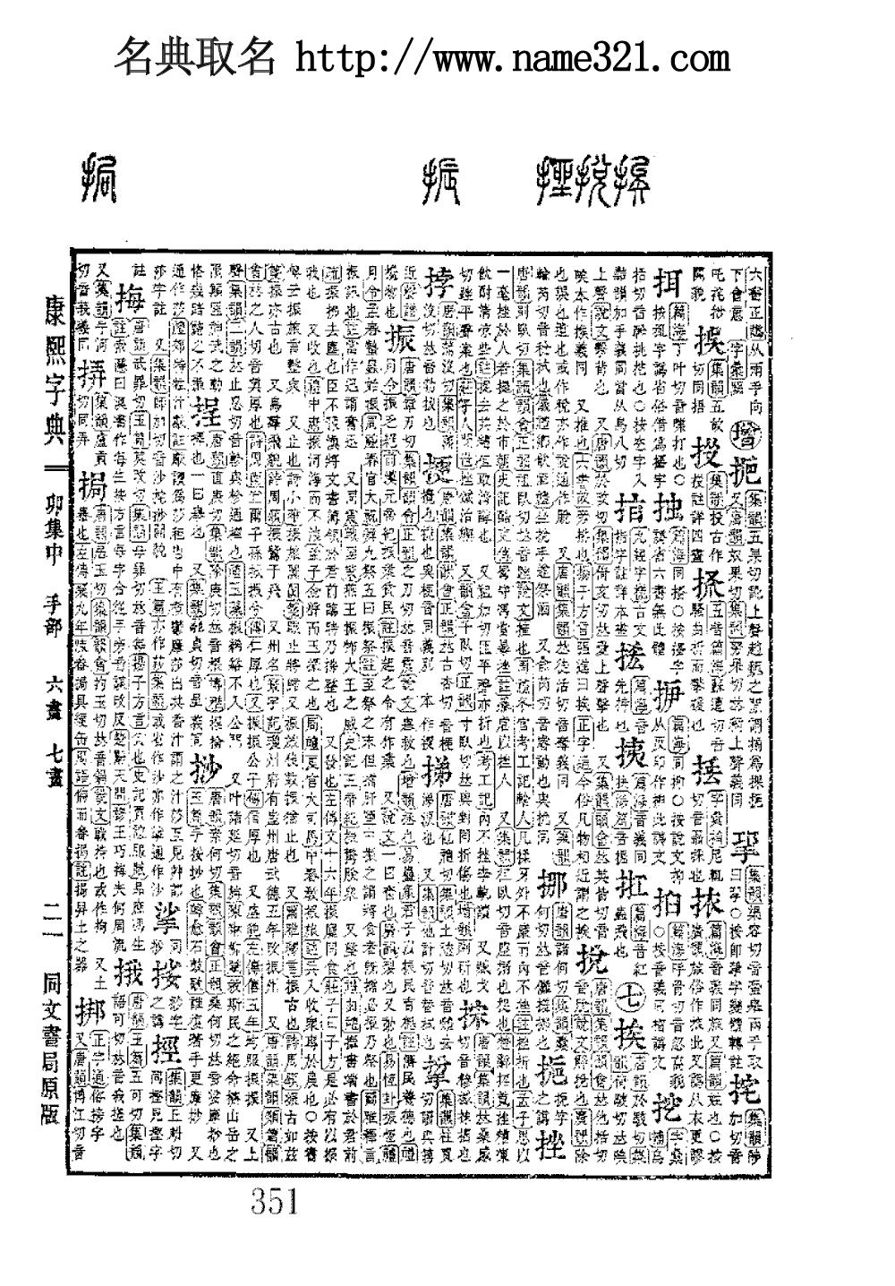 六笔画的字取名，六笔画适合取女孩名字