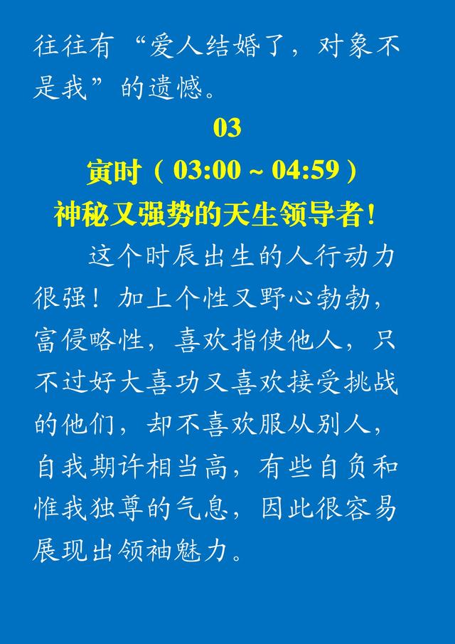 出生时间决定性格与命运？几点出生，孩子就是什么人！（太准了）