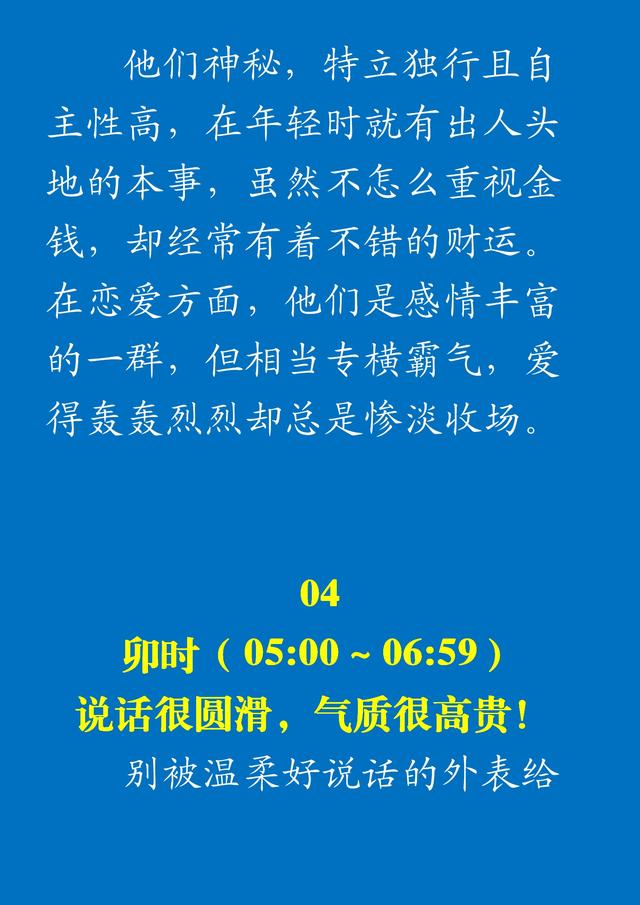 出生时间决定性格与命运？几点出生，孩子就是什么人！（太准了）