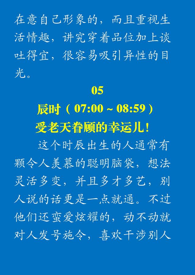 出生时间决定性格与命运？几点出生，孩子就是什么人！（太准了）