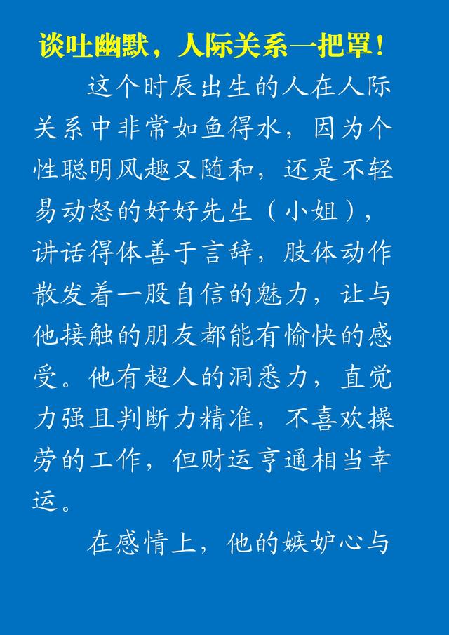 出生时间决定性格与命运？几点出生，孩子就是什么人！（太准了）