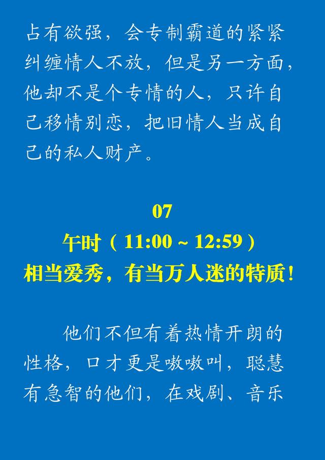 出生时间决定性格与命运？几点出生，孩子就是什么人！（太准了）