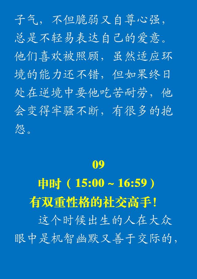 出生时间决定性格与命运？几点出生，孩子就是什么人！（太准了）