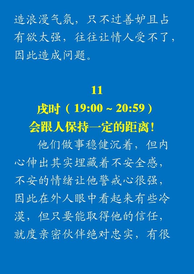 出生时间决定性格与命运？几点出生，孩子就是什么人！（太准了）