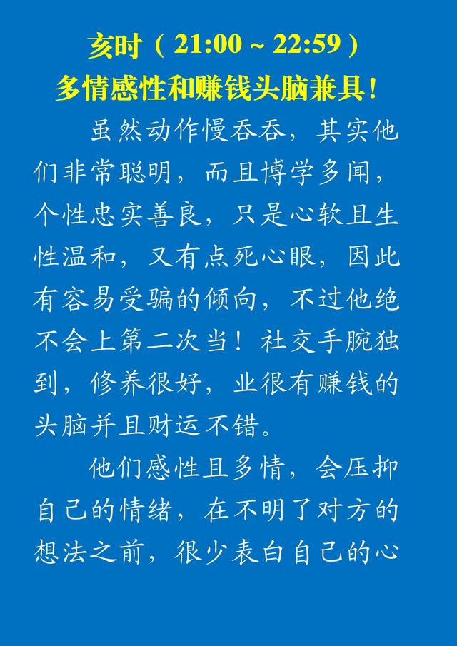 出生时间决定性格与命运？几点出生，孩子就是什么人！（太准了）