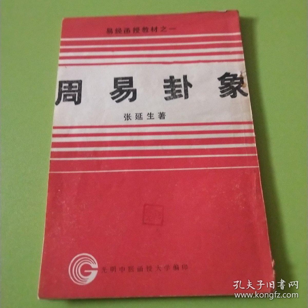 易经函授班，开发易经培训班