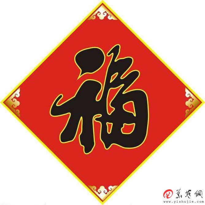 风水福字，客厅挂福字十字绣禁忌