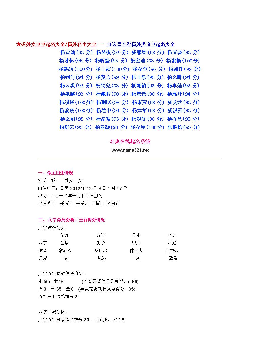 宝宝杨姓起名大全，杨姓三字男孩名字