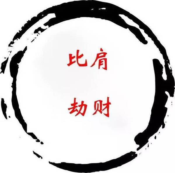 八字中比肩是什么意思，八字中七杀是什么意思