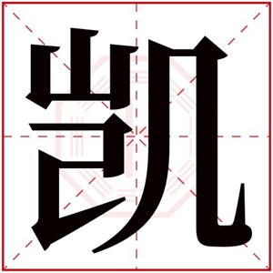 8笔画的字可取男孩名字，响亮男孩名字