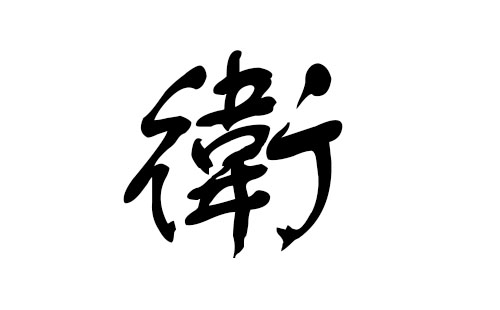 属猴取名，2004年属猴取什么名字好