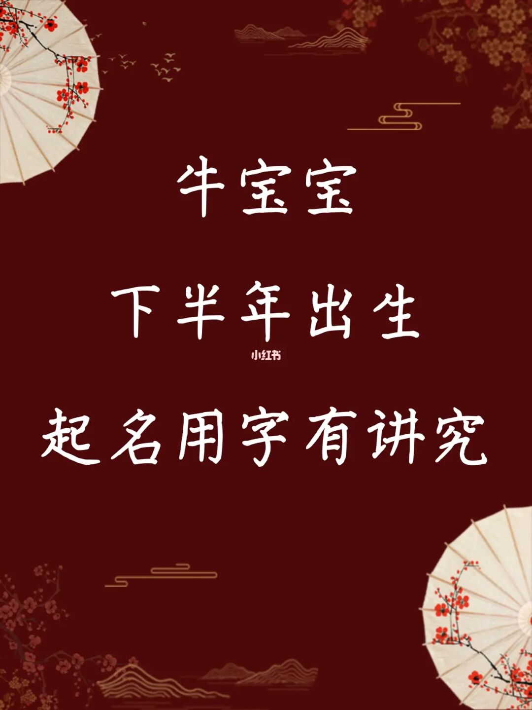 起名有讲究吗，哪些名字不能取