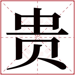 男孩名字缺木的名字大全，男孩缺金缺木常用字