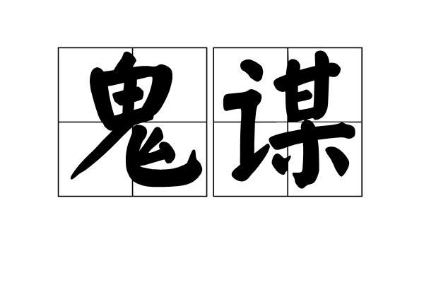 选一个字占卜，一字测字占卜大全