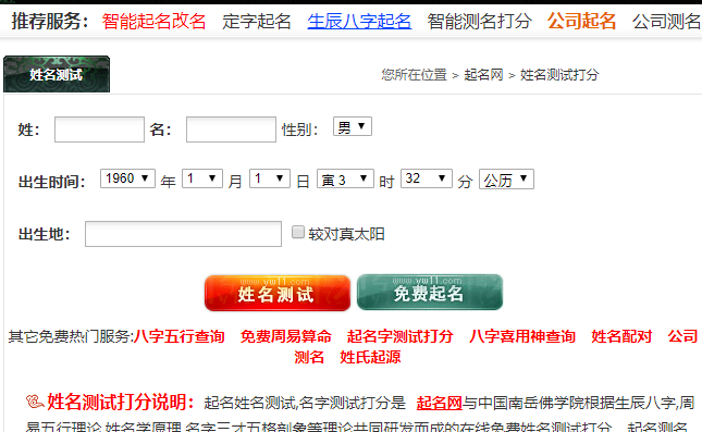 取名打分免费，取名打分测试免费系统