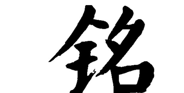 带金字取名，取名带金字旁最好的字