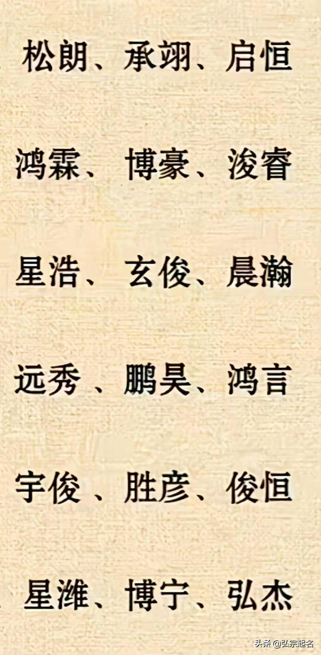 宝宝起名：生个男孩，起这些名字，好听好写不重名