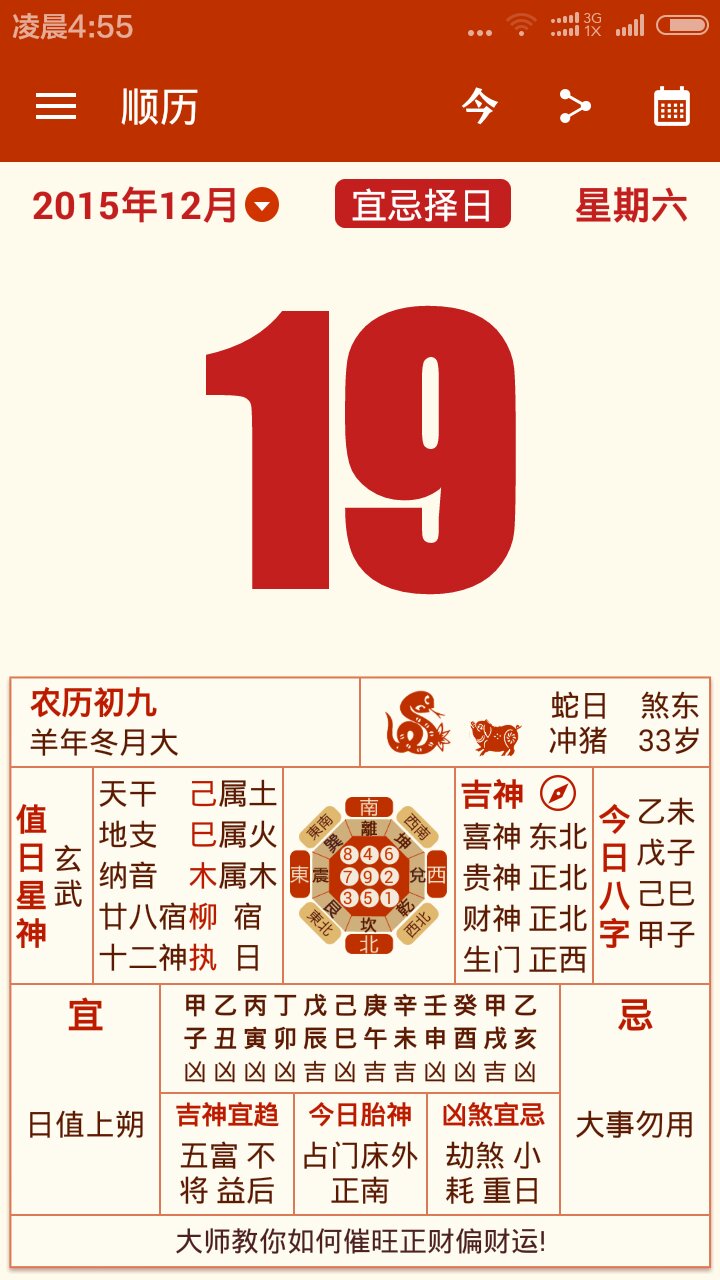 2019年12月12日出生五行，2019年12月13日出生命运