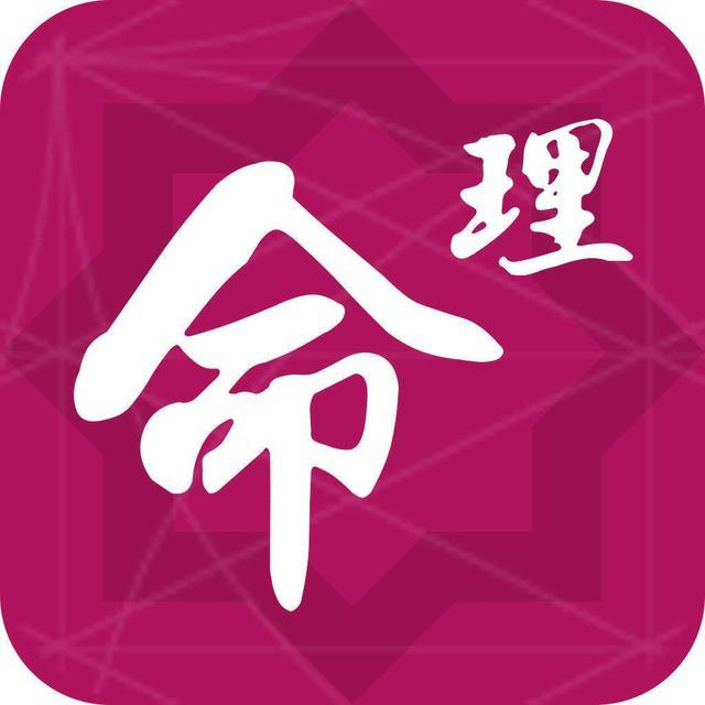 命理信息，个人命盘详解免费版