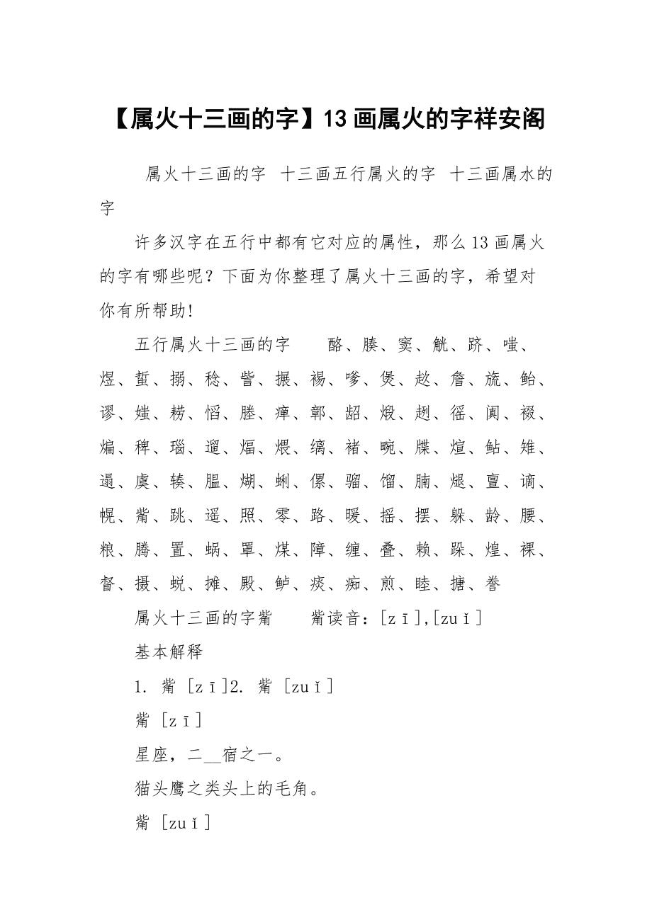 13划的女孩名字，女孩名字十六画字