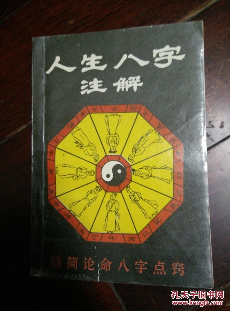 周易算八字，免费生辰八字查询系统