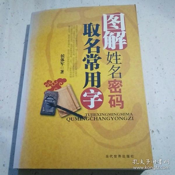 10画取名用字，九画的字有哪些起名字用