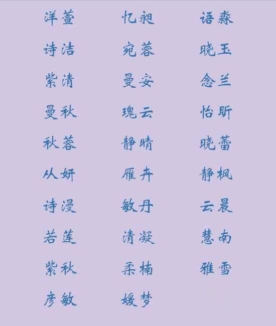 简单好记的女孩名字，简单好记的名字女艺名