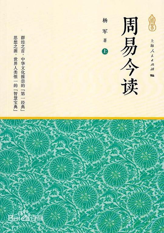 周易作者介绍，易经哪个版本好