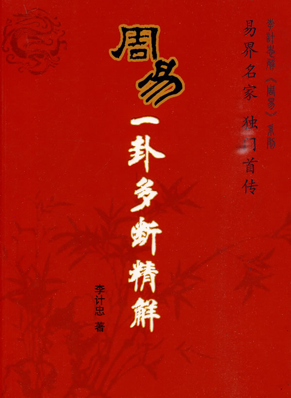 周易作者介绍，易经哪个版本好