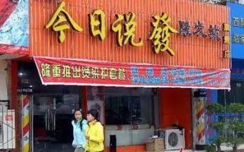 这些骚断腿的店名，不知省了多少广告费哈哈哈哈