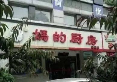 这些骚断腿的店名，不知省了多少广告费哈哈哈哈