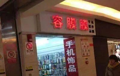 这些骚断腿的店名，不知省了多少广告费哈哈哈哈