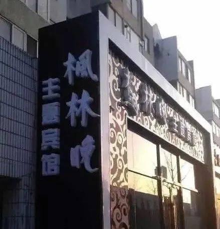 这些骚断腿的店名，不知省了多少广告费哈哈哈哈