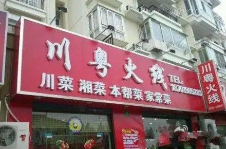 这些骚断腿的店名，不知省了多少广告费哈哈哈哈