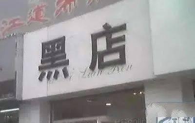 这些骚断腿的店名，不知省了多少广告费哈哈哈哈