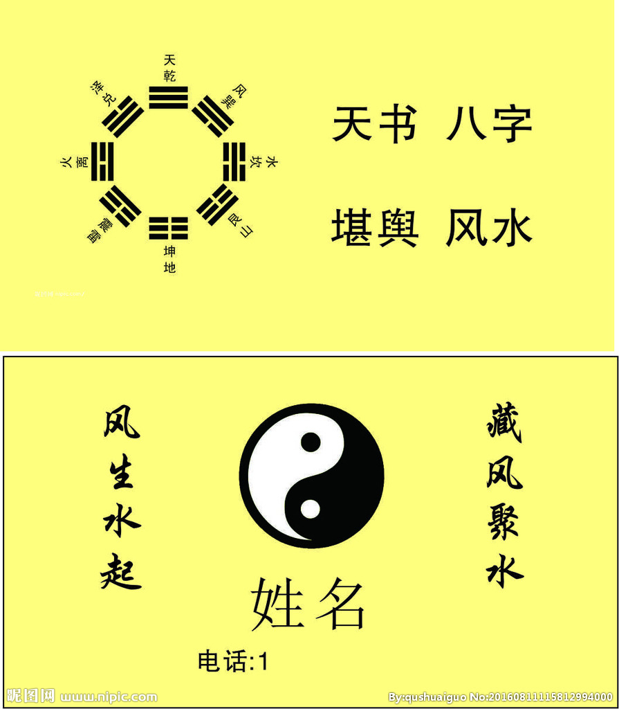 易经八字预测，批八字算命最准免费