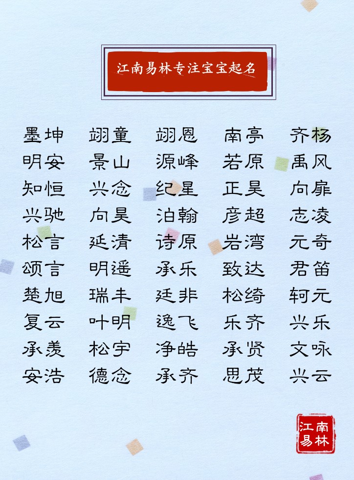 生日起名，孩子生辰八字取名测算