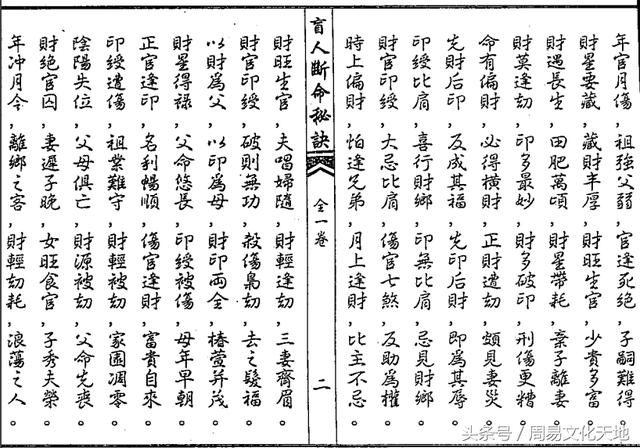 四柱测字，算命四柱终身详解