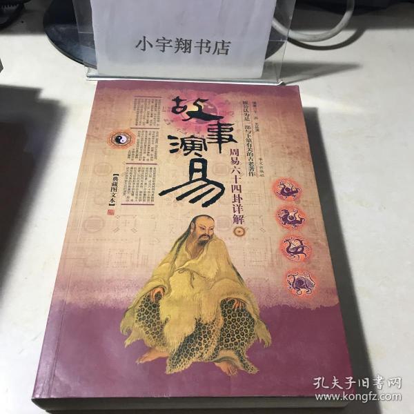 易经的讲解，易经全书