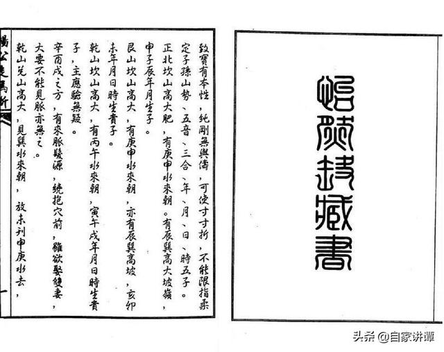 风水类旧书——《杨公走马断》