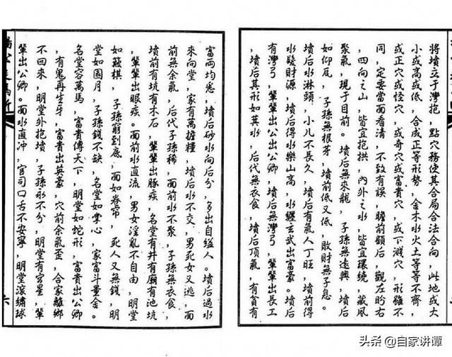 风水类旧书——《杨公走马断》