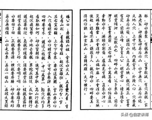 风水类旧书——《杨公走马断》