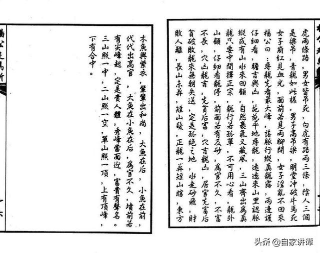 风水类旧书——《杨公走马断》