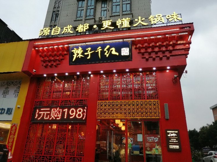 火锅鸡店名字大全，火锅鸡店取什么名字比较好